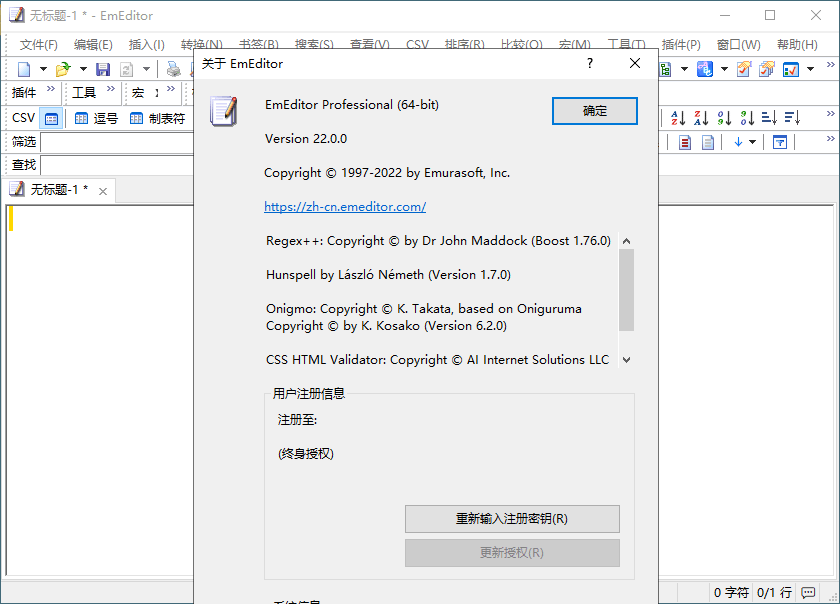 EmEditor文本编辑器v26.2.3绿色版-青鹤工作室