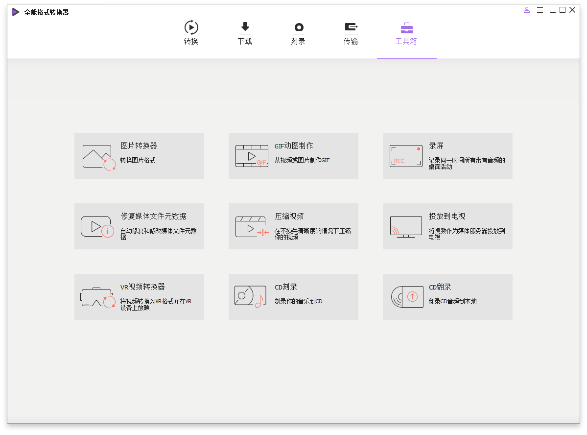 万兴全能格式转换器v17.4.4.617绿色版-青鹤工作室