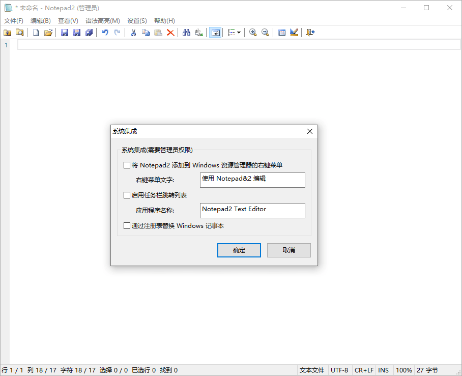 Notepad4 v26.06 r6196中文绿色版-青鹤工作室