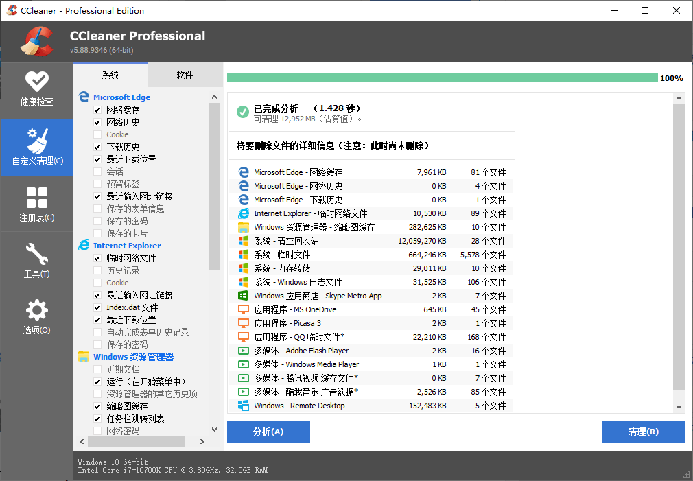 CCleaner v7.9.1432中文专业版-青鹤工作室