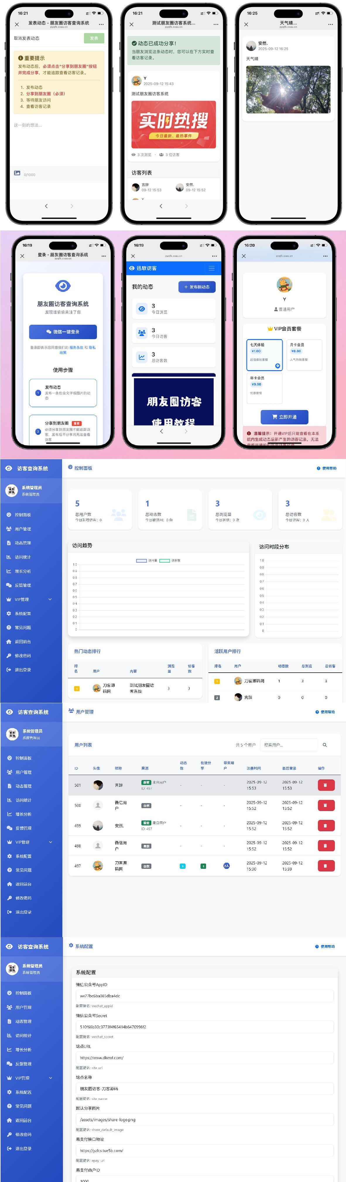 最新UI微信朋友圈访客记录系统源码-青鹤工作室