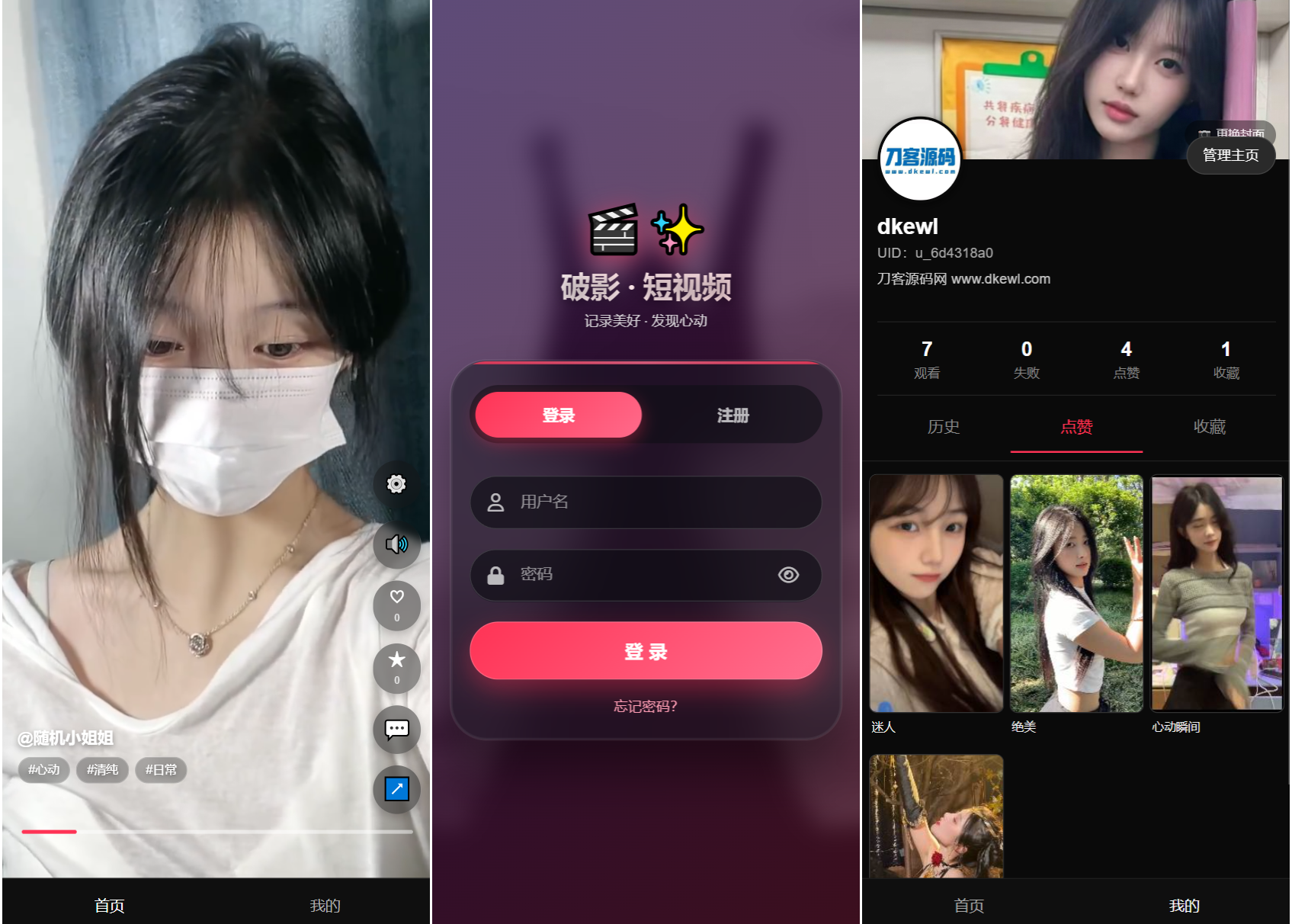 全新UI随机美女短视频管理系统源码_带后台运营版-青鹤工作室