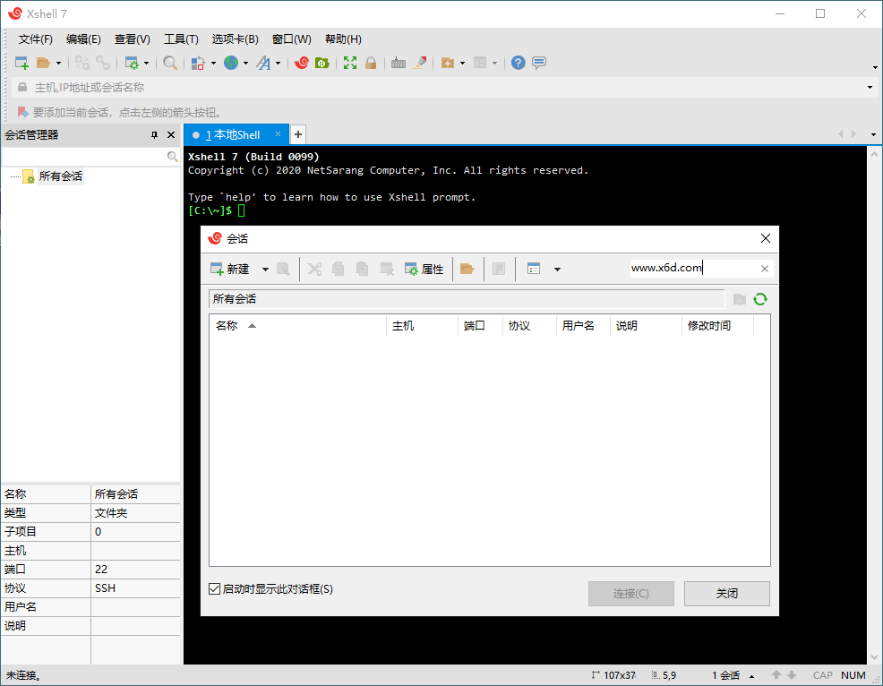 Xshell 8 Build 0102绿色特别版-青鹤工作室