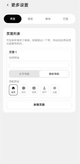 ToApp 网站转应用v1.5.0-青鹤工作室